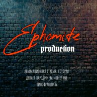 Иконка канала Ephomite production