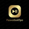 Иконка канала РазнобойПро