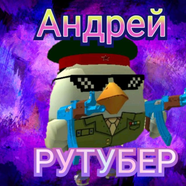 Иконка канала АНДРЕЙ ТОП РУТУБ