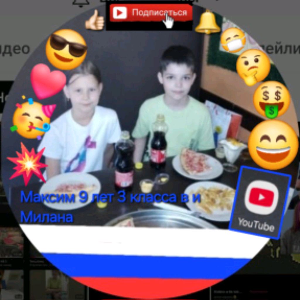 Иконка канала Максим♊️♍️ 9 лет 3 класса В и ♡Милана♡