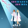Иконка канала Биография Биолога