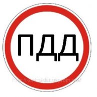 Иконка канала ПДД билеты 2025