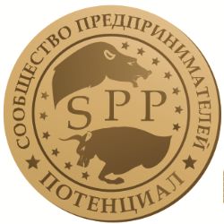 Сообщество Предпринимателей  ПОТЕНЦИАЛ