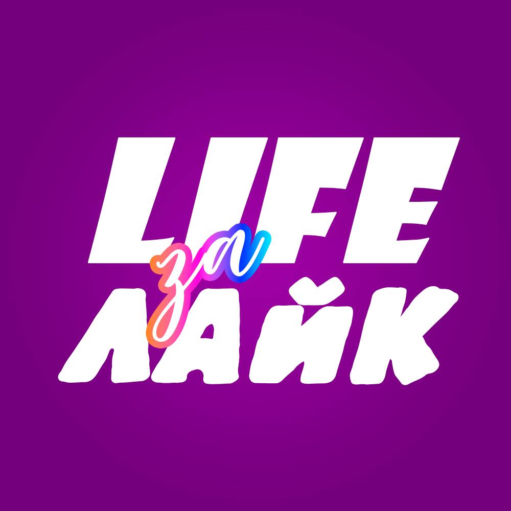 Иконка канала Life за Лайк