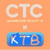 Иконка канала СТС Даниярский песбург ТВ И Карасевск ТВ