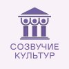 Иконка канала Созвучие Культур