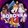 Иконка канала Анекдоты От ВОВОЧКИ