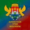 Иконка канала Администрация города Махачкалы