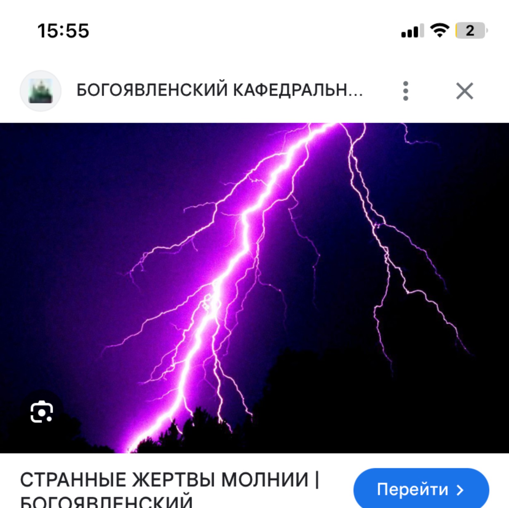 Иконка канала Молния