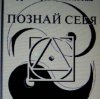 Иконка канала КУРС   метафизики "ПОЗНАЙ СЕБЯ"