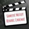 Иконка канала Феникс Синема | Новороссийск Геленджик Анапа