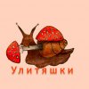Иконка канала Улитяшки