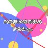 Иконка канала Математика PROсто