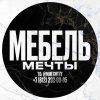 Иконка канала Мебель Мечты