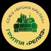 Иконка канала ГРУППА "РЕЛИЗ" в МИРЕ ТАНКОВ