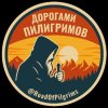 Иконка канала Дорогами Пилигримов