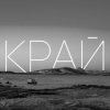 Иконка канала КРАЙ