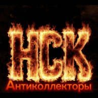 Иконка канала Антиколлекторы НСК