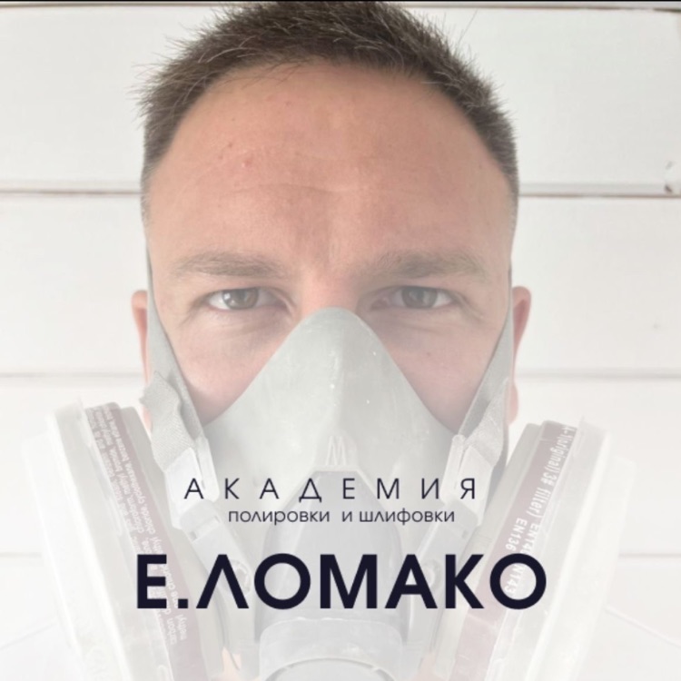 Иконка канала Академия полировки и шлифовки Е.ЛОМАКО