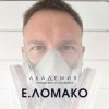 Иконка канала Академия полировки и шлифовки Е.ЛОМАКО