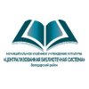 Иконка канала МКУК "Централизованная библиотечная система"