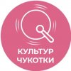 Иконка канала КульТур Чукотки
