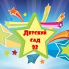 Иконка канала МАДОУ "Детский сад 92"