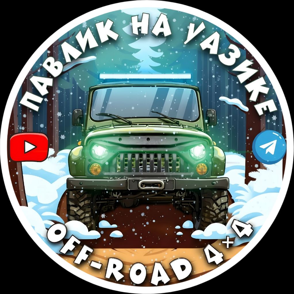Иконка канала Павлик на УАЗике