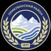 Иконка канала Администрация Прикубанского района КЧР