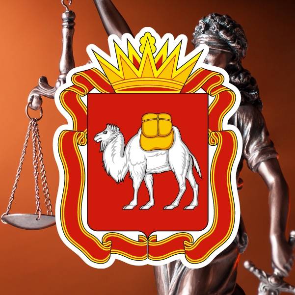 Иконка канала Главное управление юстиции Челябинской области