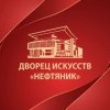 Иконка канала ДИ «Нефтяник» Сургут