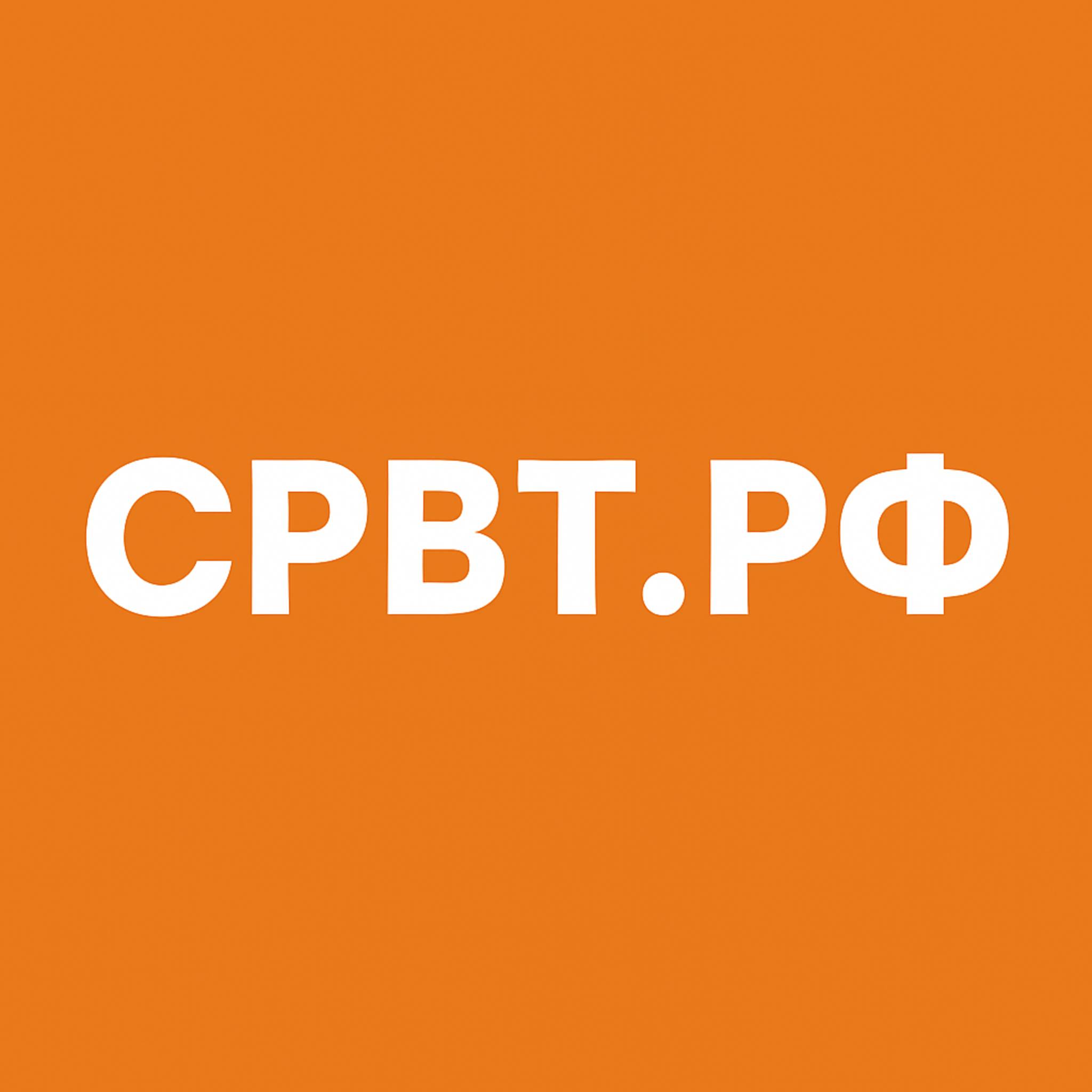 Иконка канала СРВТ.РФ Совет по развитию внешней торговли