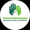 Иконка канала Реальный Метрогородок