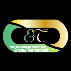 Иконка канала Бюро бухгалтерских компетенций Елены Тургеневой