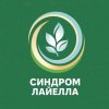 Иконка канала Синдром Лайелла