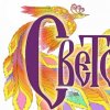 Иконка канала Светочи