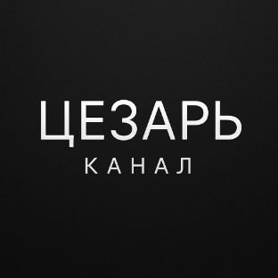 Иконка канала Юлия Цезарь