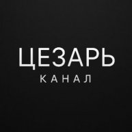 Иконка канала Юлия Цезарь