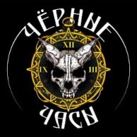 Иконка канала ЧЁРНЫЕ ЧАСЫ
