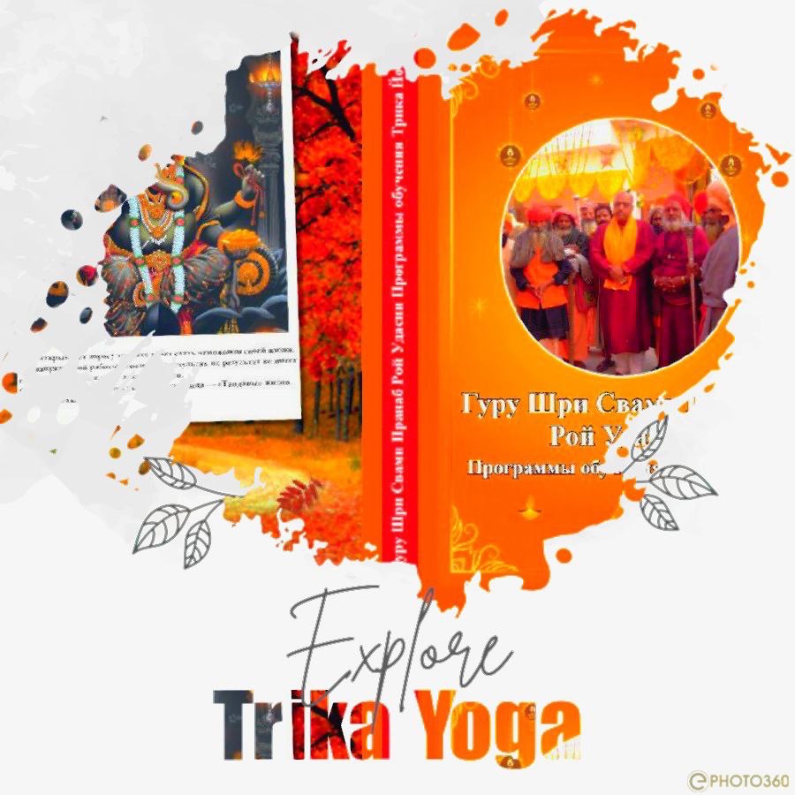 Иконка канала Мистическая Индия | Кашмирский Шиваизм TRIKA OS