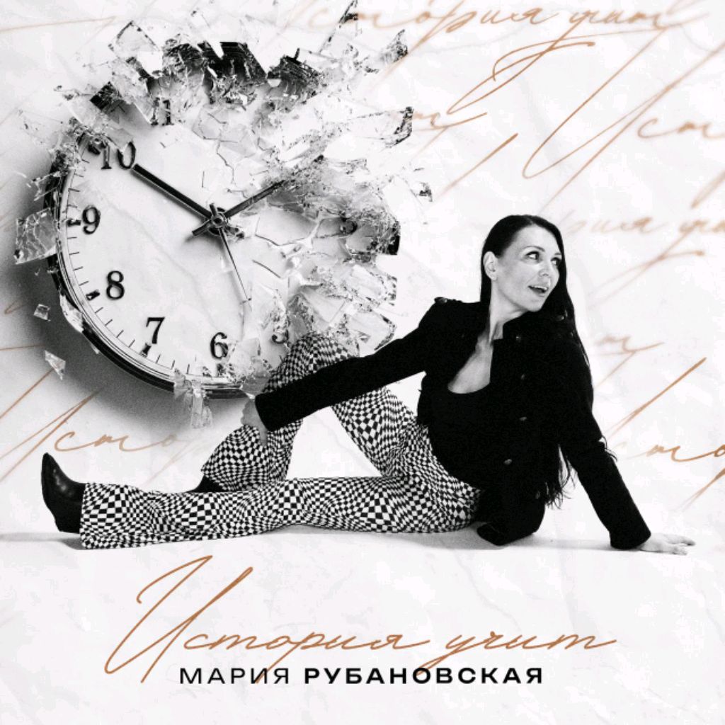 Иконка канала Мария Рубановская