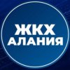 Иконка канала МинЖКХ РСО-Алания