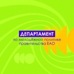 Иконка канала Департамент по молодежной политике ЕАО