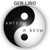 Иконка канала Gen Lino