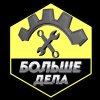 Иконка канала Больше Дела