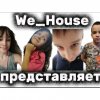 Иконка канала We-House