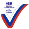 Иконка канала Основы безопасности и защиты Родины obizr