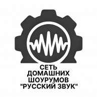 Иконка канала Сеть домашних шоурумов "Русский Звук"
