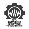 Иконка канала Сеть домашних шоурумов "Русский Звук"