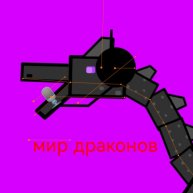 Иконка канала Мир Драконов
